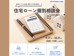 【鳥取店｜金利】知って安心！住宅ローン個別無料相談会※クオカード対象外店舗のメイン画像