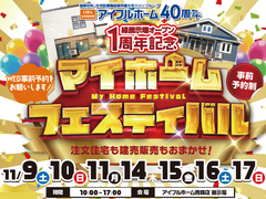 【青森店】マイホームフェスティバルのメイン画像