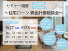 住宅ローン資金計画相談会　N HouSe(エヌハウス)のメイン画像