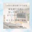 一宮市、羽島市周辺にて新築を検討の方必見の勉強会　★study ★のメイン画像