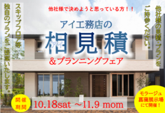 モラージュ菖蒲展示場　比較検討相談会のメイン画像