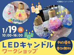 丸亀展示場　LEDキャンドル💡  ワークショップ　のメイン画像