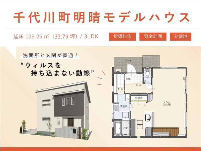 【 亀岡市千代川町 】モデルハウス見学会　”ホッとする暮らし”のメイン画像