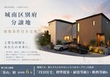 岡垣HILLSモデルハウス完成見学会のメイン画像
