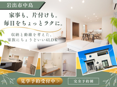 【岩出市中島】収納と動線を考えた、家族にちょうどいい4LDK完成住宅見学会のメイン画像