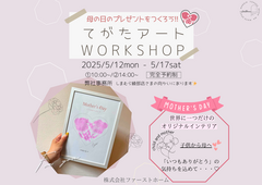 【母の日イベント】てがたアートWORKSHOP✨のメイン画像