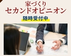 長野中央展示場　家づくりお金の相談会のメイン画像