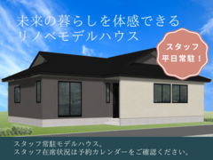 【リノベーション】未来の暮らしを体感できるリノベモデルハウスのメイン画像