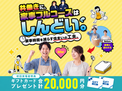 【全店舗開催】家事時間を減らす住まいの間取り相談会のメイン画像