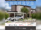 郡山展示場　郡山市静西　完成見学会のメイン画像