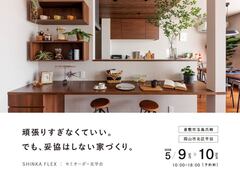 セミオーダー見学会【倉敷市玉島・北区平田】のメイン画像