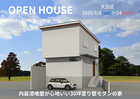 天白区　完成見学会【名古屋東エリア】のメイン画像