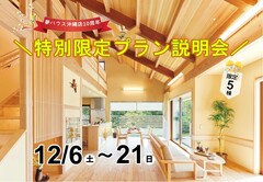 【夢ハウス】沖縄店10周年記念キャンペーン＼特別限定プラン説明会／のメイン画像