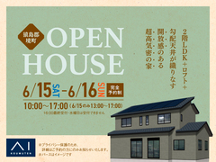 つくば展示場　2階LDK+ロフト+勾配天井 開放感のある超高気密の家のメイン画像