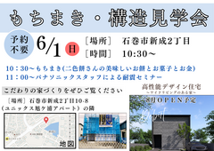 もちまき＆構造見学会のメイン画像