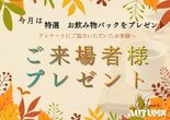 1月来場者プレゼントのメイン画像
