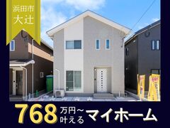 【ニコニコ住宅浜田店】大辻町Ⅱ｜OPEN HOUSEのメイン画像