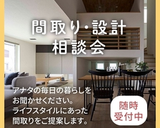 飯田展示場　あなたの『間取り・設計』相談会のメイン画像