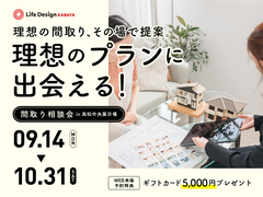 理想のプランに出会える！間取り相談会🏠in高松中央展示場のメイン画像