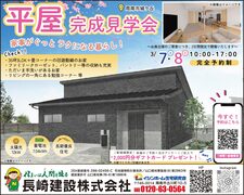 3/7㊏8㊐周南市城ケ丘平屋完成見学会のメイン画像