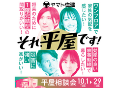 ヤマト住建の平屋見学会【神戸鈴蘭台店】のメイン画像