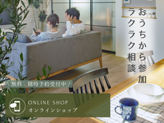 フィアスホーム大垣オンラインショップのメイン画像