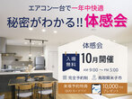 【ニコニコ住宅倉吉店】福庭｜OPEN HOUSEのメイン画像