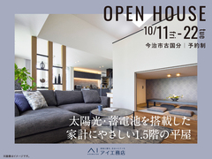松山第二展示場　《今治市古国分》太陽光・蓄電池を搭載した家計にやさしい1.5階の平屋　完成見学会のメイン画像