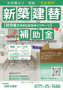 ★住まいの相談会★【新築】【建替え】☆彡高性能のお家☆彡　無料相談会のメイン画像