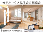 【倉敷市西阿知】平屋モデルハウス見学会＆販売会のメイン画像
