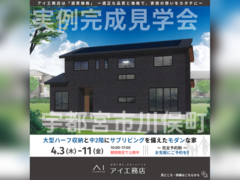 宇都宮展示場　宇都宮市川俣町　完成見学会のメイン画像