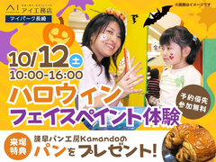 アイパーク長崎（複合型住宅展示場）　ハロウィン フェイスペイント体験のメイン画像