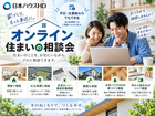 オンライン住まいの相談会のメイン画像