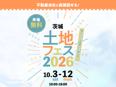 ひたちなか展示場　土地フェス®2026のメイン画像