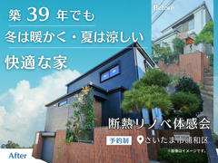 築39年でも冬は暖かく・夏は涼しい家【断熱リノベ体感会】のメイン画像