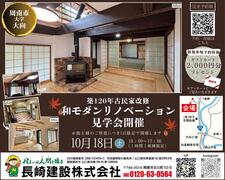 【周南市大字大向】古民家リノベーション見学会のメイン画像