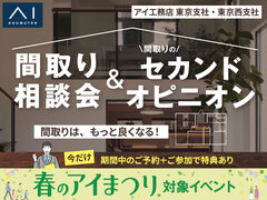 練馬展示場　間取り相談会＆間取りのセカンドオピニオンのメイン画像