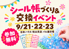 シール帳づくり＆交換イベントのメイン画像