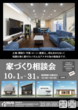 土地探し・買い方相談会のメイン画像