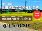 【茨城県取手市】大人気の平屋モデルハウス販売中！お家見学会開催します【BinO】のメイン画像