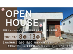 リノベーション着工前見学会＆家づくり相談会のメイン画像