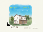 【完成見学会】猫に恋する、いえづくり。　暮らしの真ん中に、ペットの特等席のメイン画像