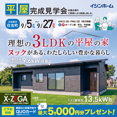 理想の３LDKの平屋の家　完成見学会　大田原市住吉町　9/5～9/27のメイン画像