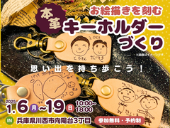 思い出を持ち歩こう！お絵描きを刻む本革キーホルダー【川西モデルハウス】のメイン画像