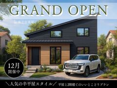 【ニコニコ住宅米子店】車尾Ⅱ｜グランドオープンのメイン画像