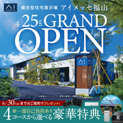 アイメッセ福山　グランドオープン　来場予約のメイン画像