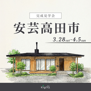 無垢の平屋 完成見学会★のメイン画像