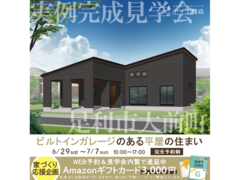 足利展示場　足利市大前町　完成見学会のメイン画像