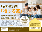 「安い家」より「得する家」の資金計画相談会のメイン画像