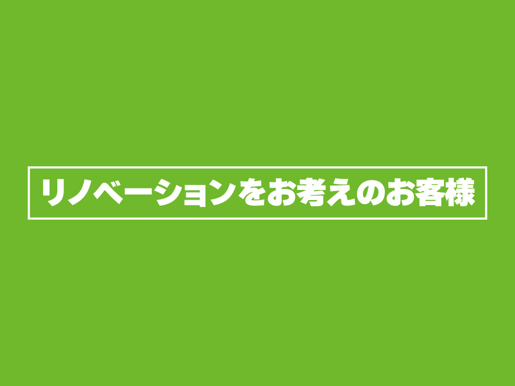 【リノベをお考えのお客様】かみくぼ秋の感謝祭2025